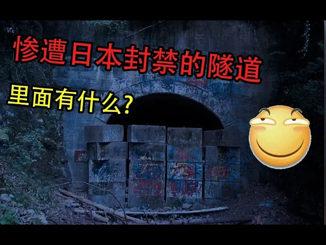 用猛男的方式带你逛日本最凶险的灵异禁地——犬鸣隧道【小c6 恐怖游戏】